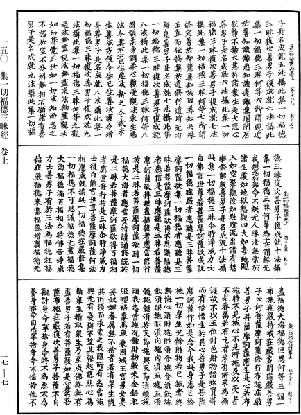 File:《中華大藏經》 第17冊 第007頁.png