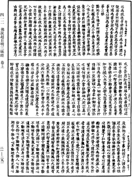 File:《中華大藏經》 第21冊 第291頁.png