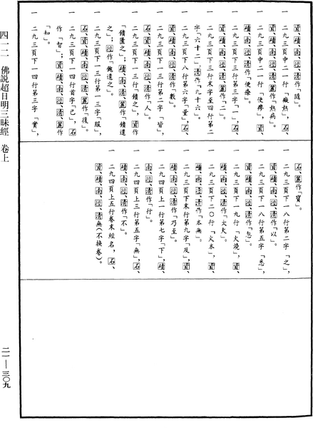 File:《中華大藏經》 第21冊 第309頁.png