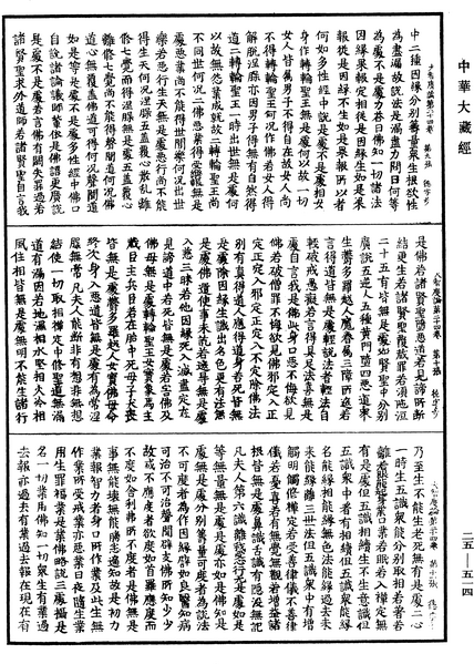 File:《中華大藏經》 第25冊 第514頁.png