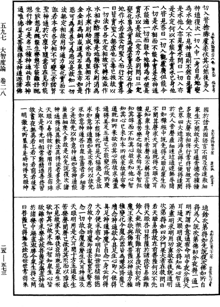 File:《中華大藏經》 第25冊 第573頁.png