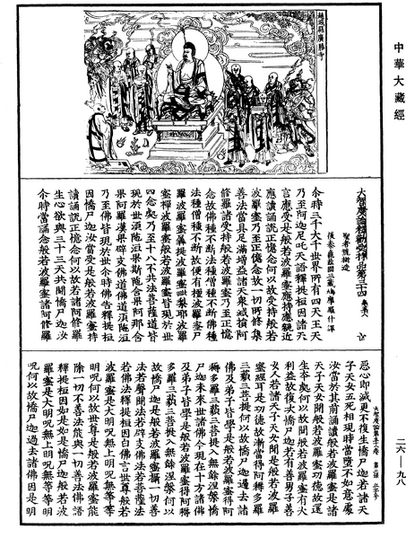 File:《中華大藏經》 第26冊 第098頁.png