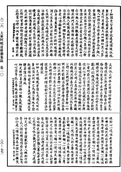 File:《中華大藏經》 第28冊 第0771頁.png