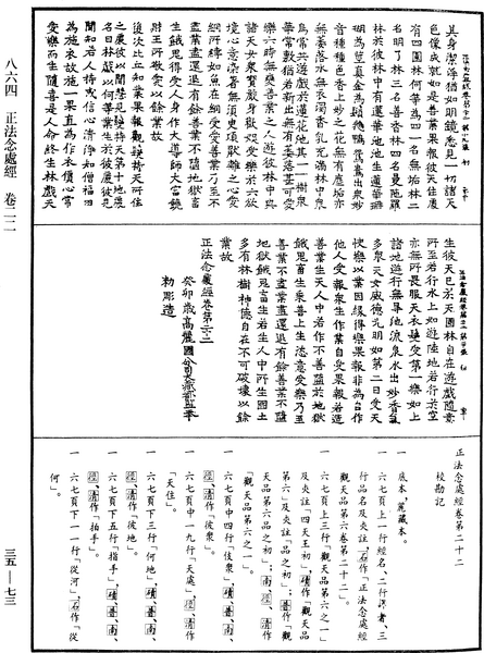 File:《中華大藏經》 第35冊 第0073頁.png