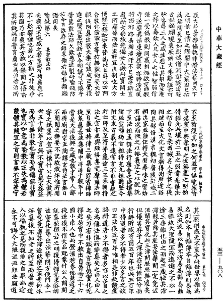 File:《中華大藏經》 第53冊 第908頁.png