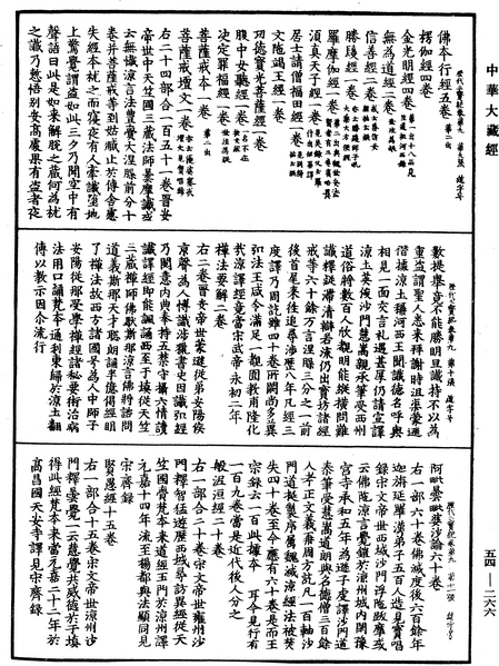 File:《中華大藏經》 第54冊 第266頁.png