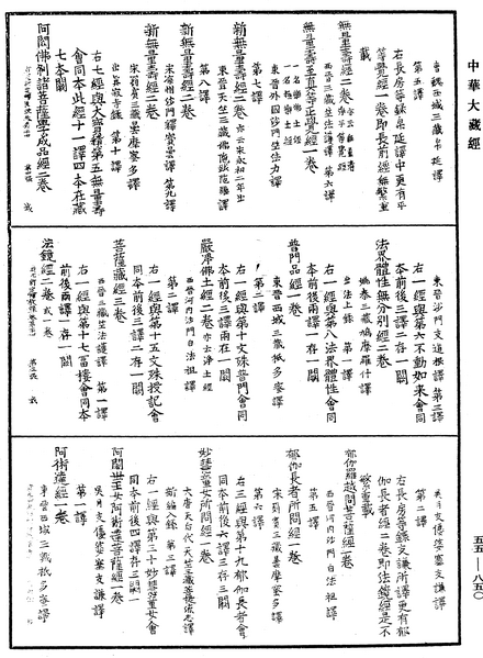 File:《中華大藏經》 第55冊 第850頁.png