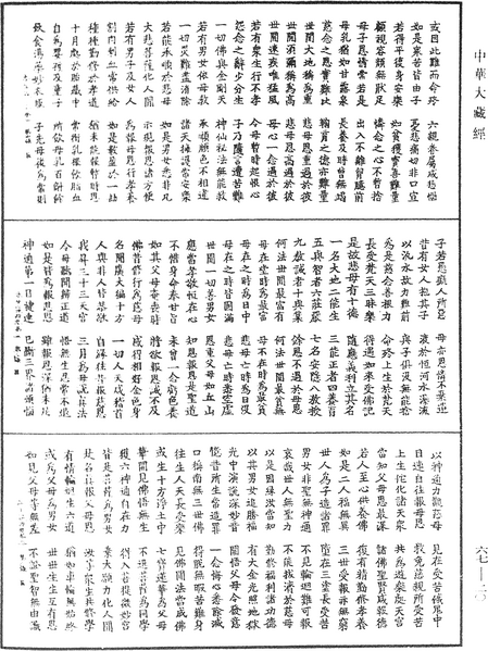 File:《中華大藏經》 第67冊 第020頁.png