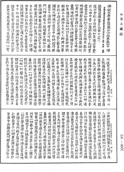 File:《中華大藏經》 第69冊 第596頁.png