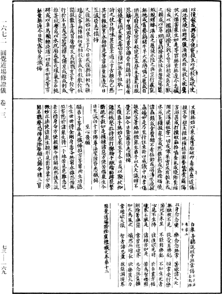 File:《中華大藏經》 第73冊 第0169頁.png