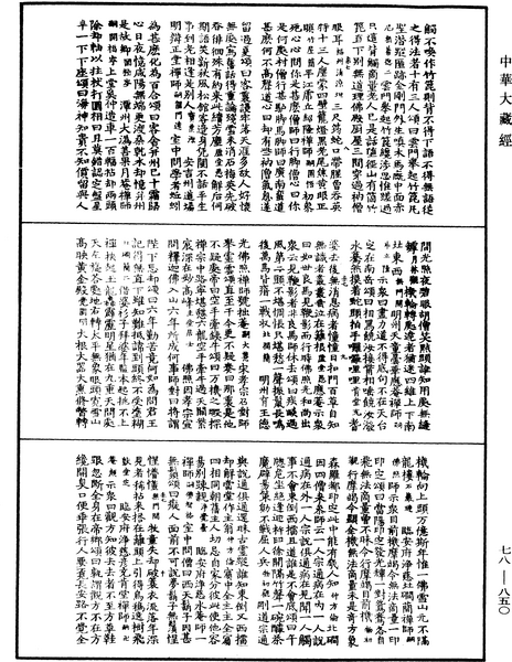 File:《中華大藏經》 第78冊 第0850頁.png