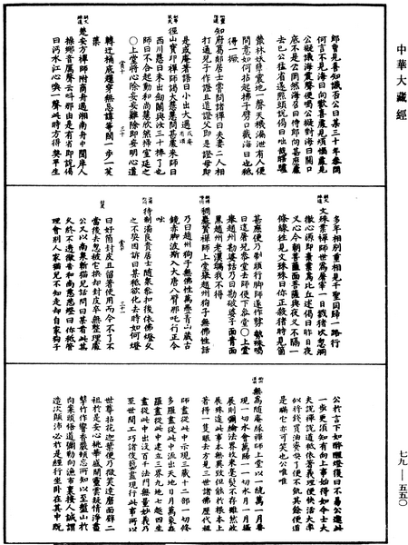 File:《中華大藏經》 第79冊 第550頁.png