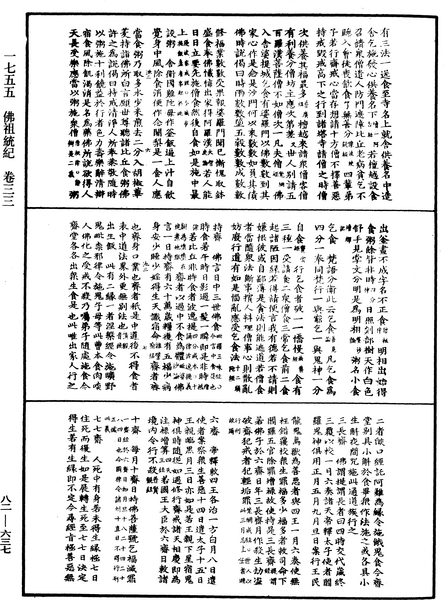 File:《中華大藏經》 第82冊 第0637頁.png