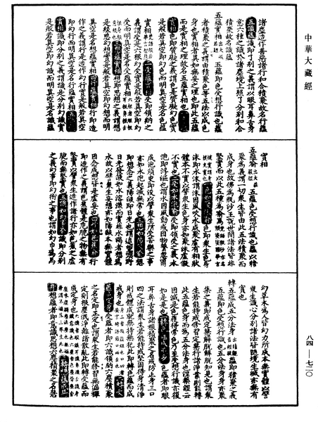 File:《中華大藏經》 第84冊 第0720頁.png