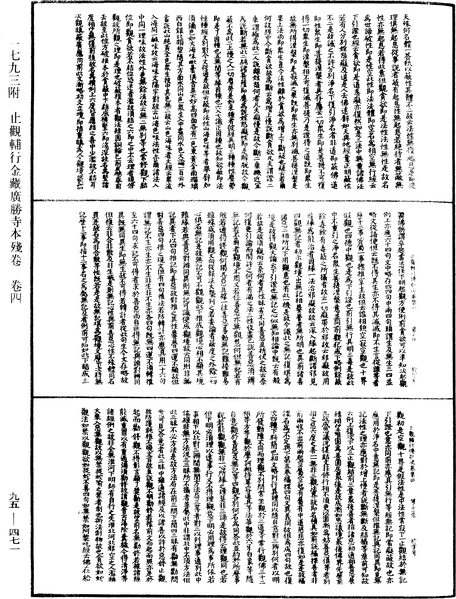 File:《中華大藏經》 第95冊 第471頁.png