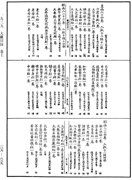 File:《中華大藏經》 第106冊 第839頁.png