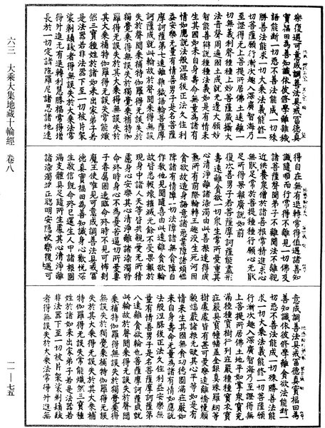 File:《中華大藏經》 第11冊 第075頁.png