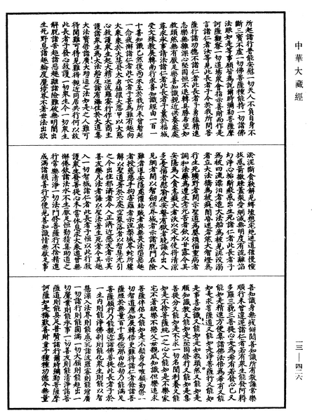 File:《中華大藏經》 第13冊 第426頁.png