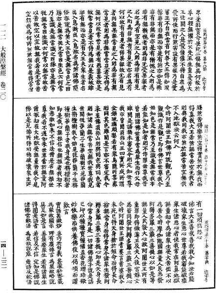 File:《中華大藏經》 第14冊 第221頁.png