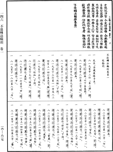 File:《中華大藏經》 第16冊 第827頁.png