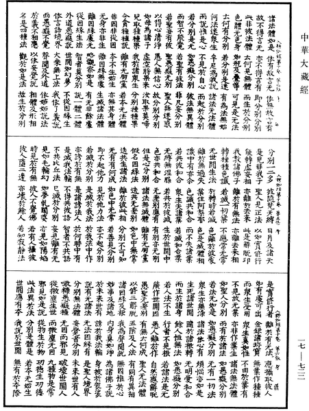 File:《中華大藏經》 第17冊 第722頁.png
