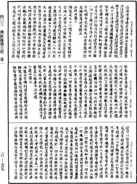 File:《中華大藏經》 第20冊 第0769頁.png