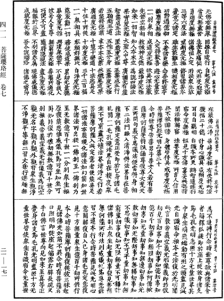 File:《中華大藏經》 第21冊 第171頁.png