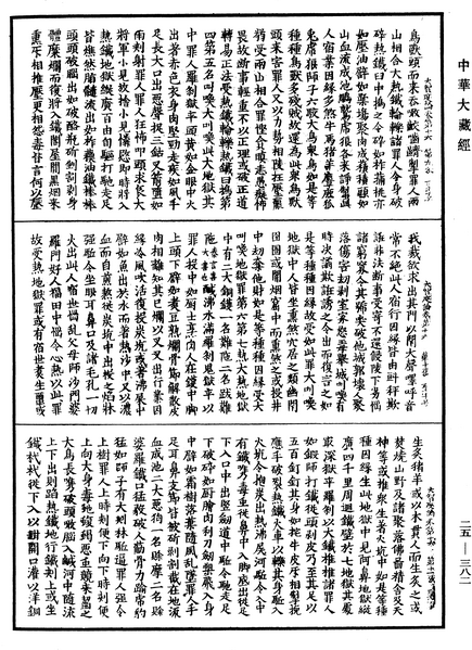 File:《中華大藏經》 第25冊 第382頁.png