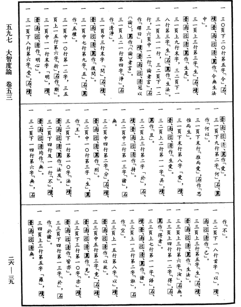 File:《中華大藏經》 第26冊 第039頁.png