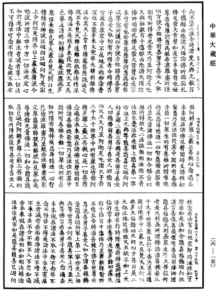 File:《中華大藏經》 第26冊 第150頁.png