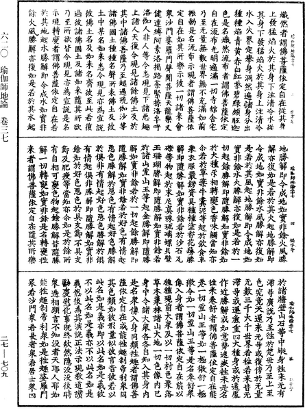 File:《中華大藏經》 第27冊 第709頁.png