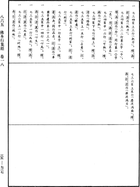 File:《中華大藏經》 第35冊 第0737頁.png