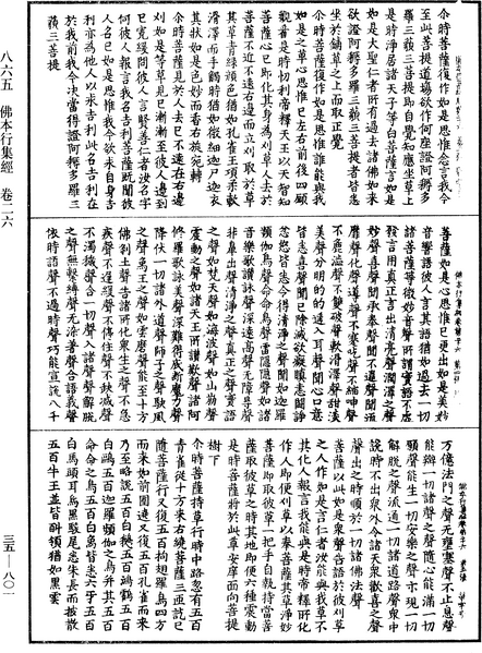 File:《中華大藏經》 第35冊 第0801頁.png