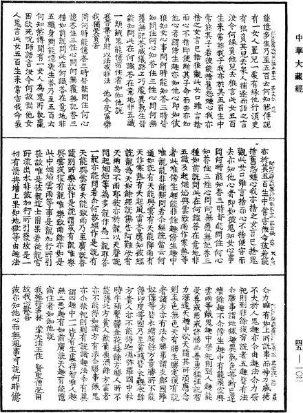 File:《中華大藏經》 第45冊 第102頁.png
