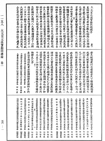 File:《中華大藏經》 第56冊 第0001頁.png