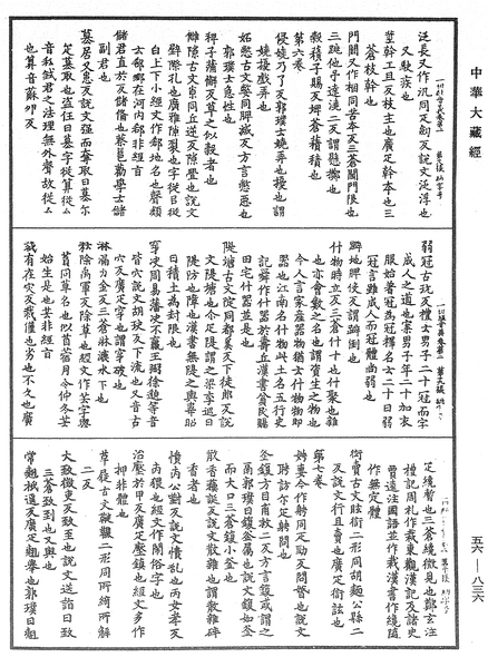 File:《中華大藏經》 第56冊 第0836頁.png