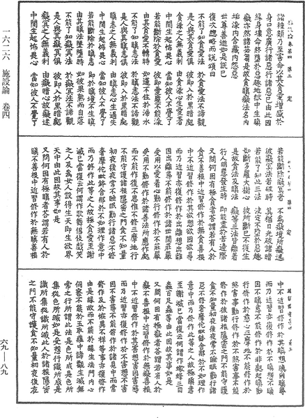 File:《中華大藏經》 第69冊 第089頁.png