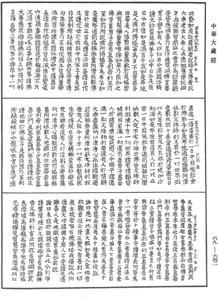File:《中華大藏經》 第69冊 第642頁.png