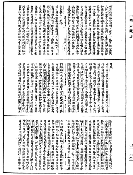 File:《中華大藏經》 第72冊 第762頁.png