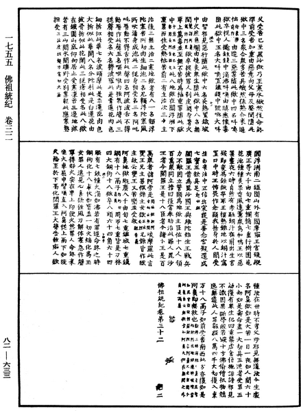 File:《中華大藏經》 第82冊 第0633頁.png