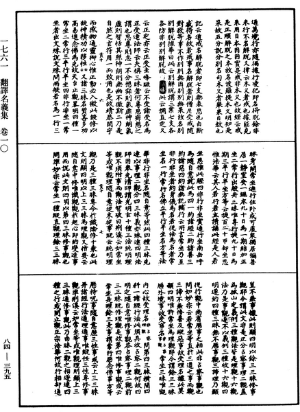 File:《中華大藏經》 第84冊 第0395頁.png