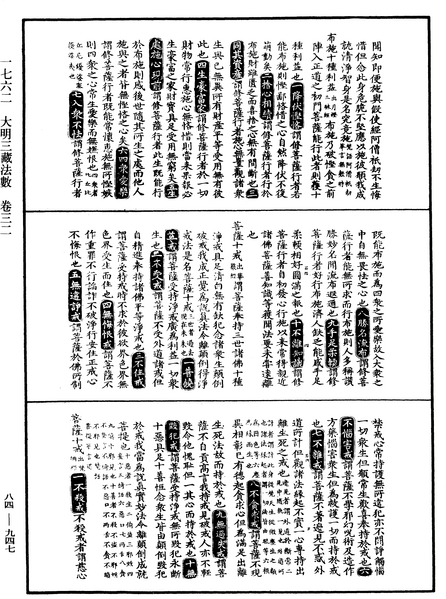 File:《中華大藏經》 第84冊 第0947頁.png