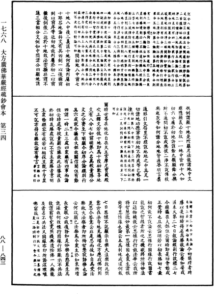 File:《中華大藏經》 第88冊 第843頁.png