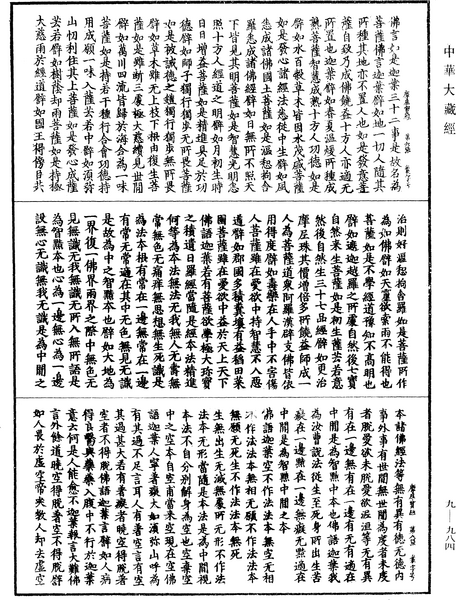 File:《中華大藏經》 第9冊 第0984頁.png