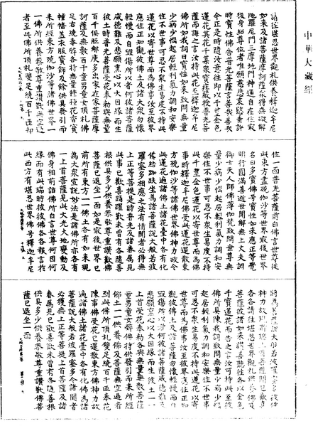 File:《中華大藏經》 第1冊 第006頁.png