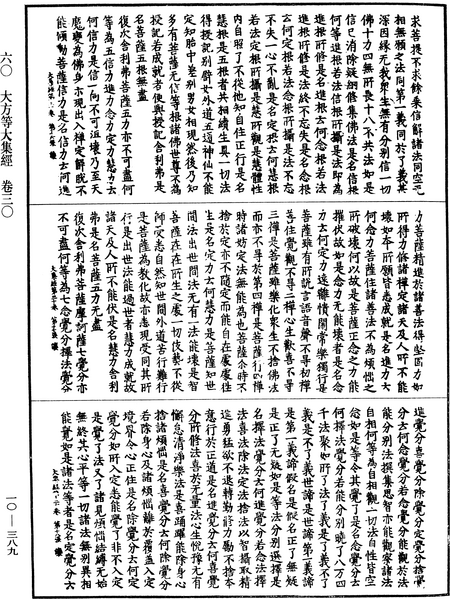 File:《中華大藏經》 第10冊 第389頁.png