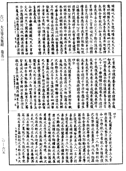 File:《中華大藏經》 第10冊 第605頁.png