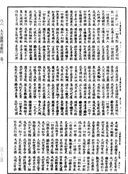 File:《中華大藏經》 第12冊 第033頁.png