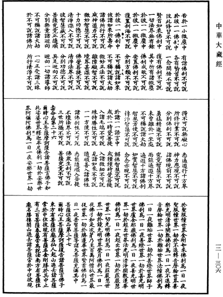 File:《中華大藏經》 第12冊 第306頁.png