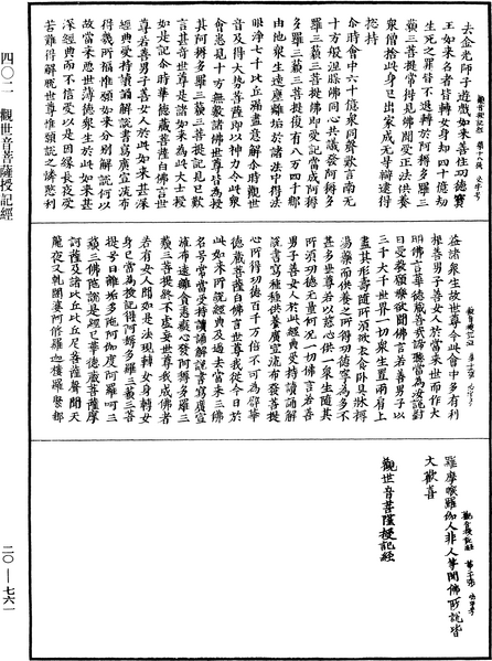 File:《中華大藏經》 第20冊 第0761頁.png